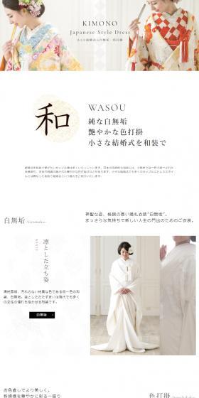 Chiisana Kekkonshiki Japanese Attire LP design (Wedding / White-based / Japanese style) Mobile version