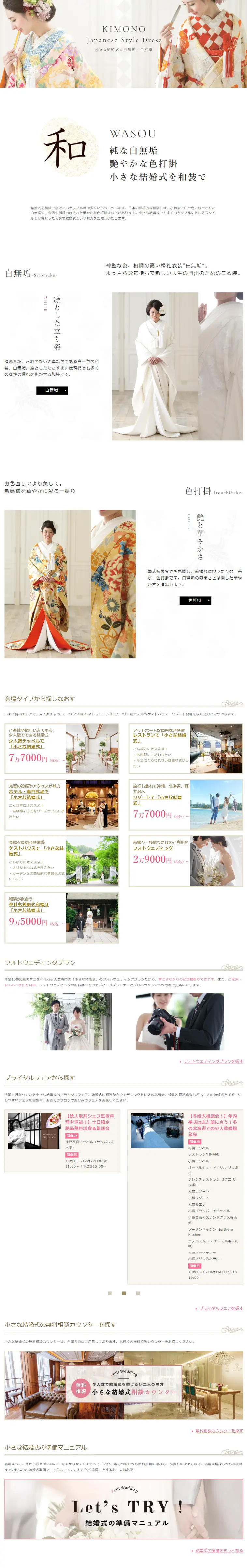 Chiisana Kekkonshiki Japanese Attire LP design (Wedding / White-based / Japanese style) Mobile version
