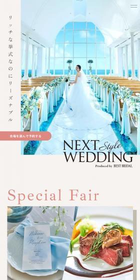 ネクストスタイル ウエディングのLPデザイン（結婚式・ウエディング／ピンク系／キレイ系）スマホ版