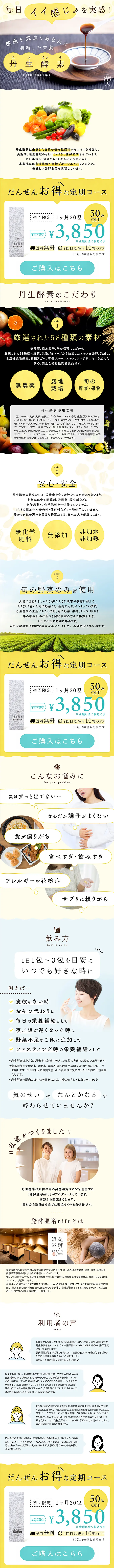 丹生酵素のLPデザイン（美容食品・美容ドリンク・サプリメント／イエロー系／キレイ系）PC版