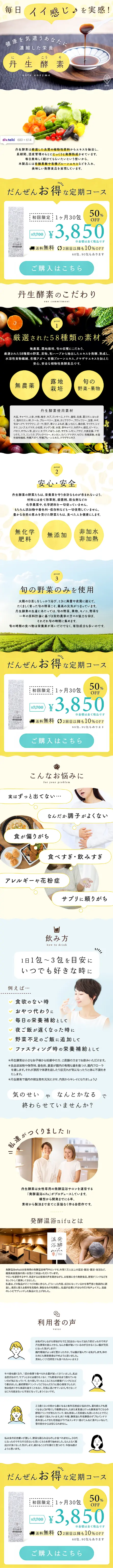 丹生酵素のLPデザイン（美容食品・美容ドリンク・サプリメント／イエロー系／キレイ系）スマホ版
