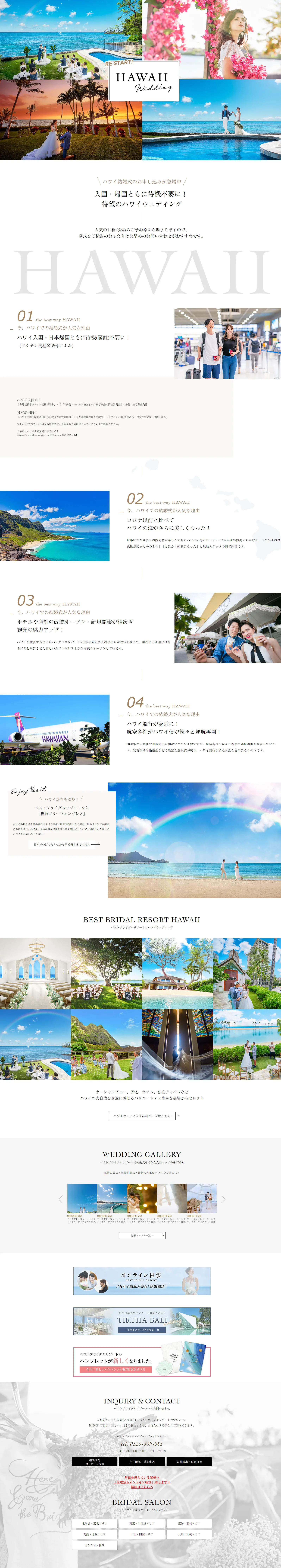 待望のハワイウェディングのLPデザイン（結婚式・ウエディング／ホワイト系／シンプル系）PC版