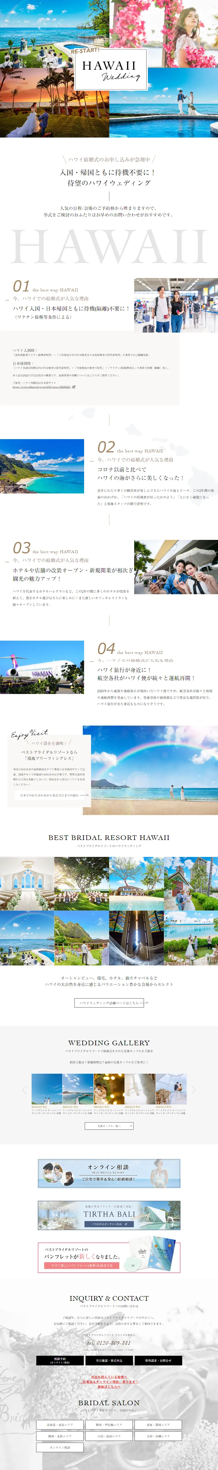 待望のハワイウェディングのLPデザイン（結婚式・ウエディング／ホワイト系／シンプル系）スマホ版