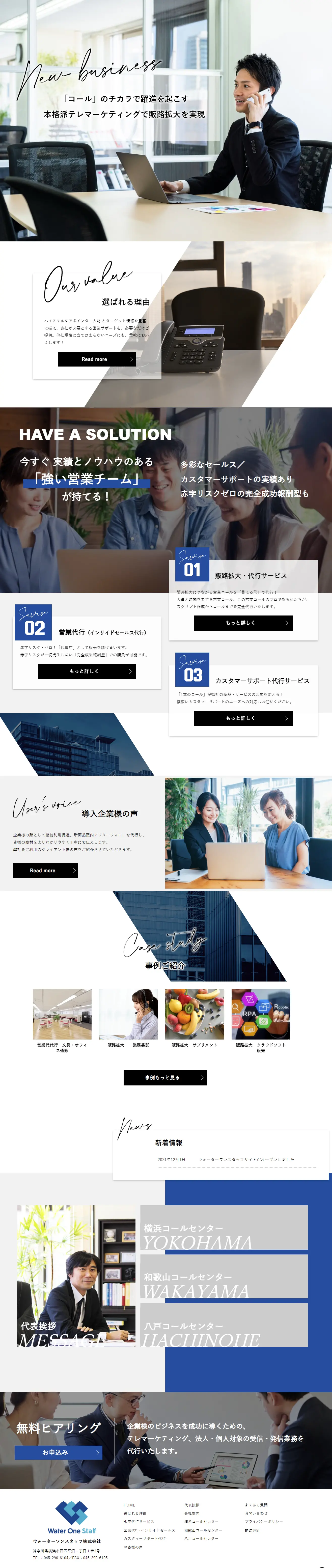 Sales agency LP design (Rental, Contracting, and Outsourcing / Shades of blue / Trust and Safety) Mobile version
