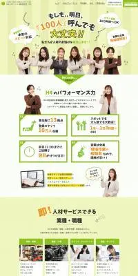 総合人材サービスのLPデザイン（アルバイト採用／グリーン系／信頼・安心系）PC版