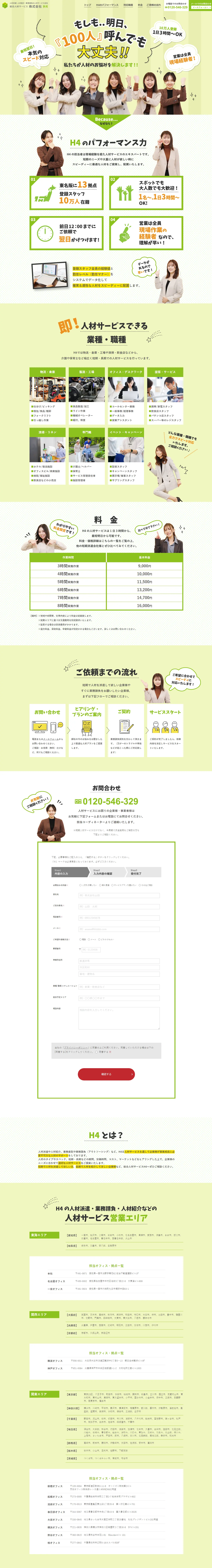 General Human Resources Service LP design (Part-time hiring / Green tones / Trust and Safety) PC version