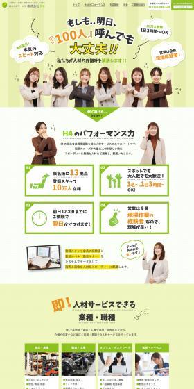 General Human Resources Service LP design (Part-time hiring / Green tones / Trust and Safety) Mobile version