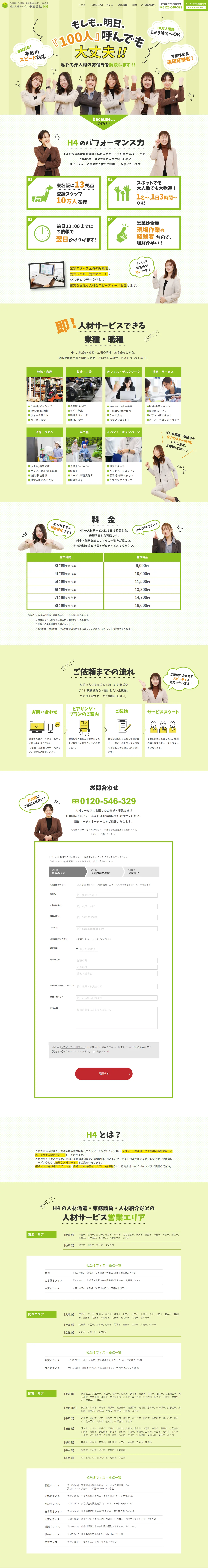 General Human Resources Service LP design (Part-time hiring / Green tones / Trust and Safety) Mobile version