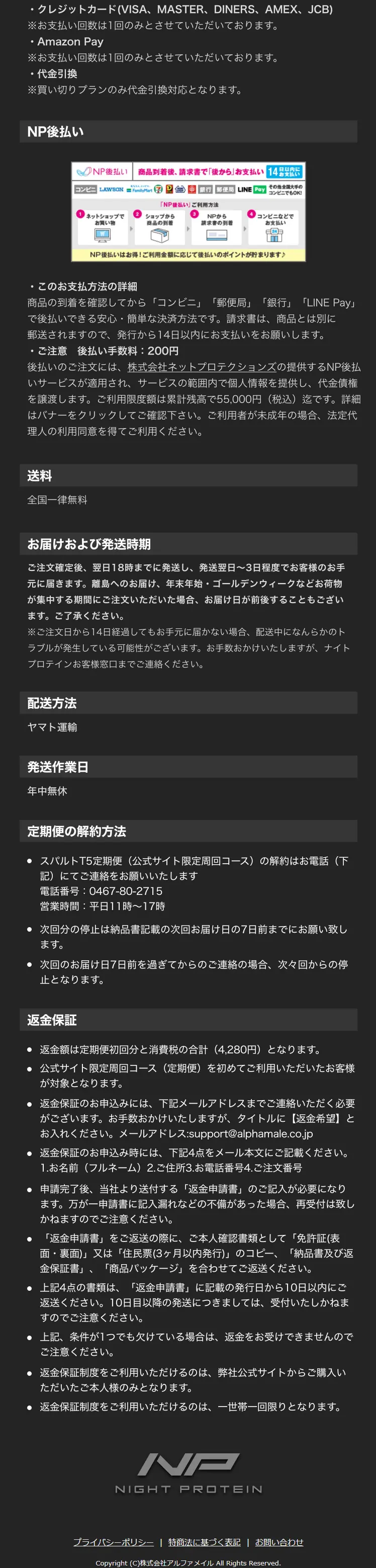 スパルトT5ナイトプロテインのLPデザイン（健康食品・健康ドリンク・サプリメント／ブラック系／かわいい系）PC版