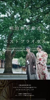 Meiji Jingu Wedding Ceremony