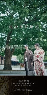 明治神宮挙式のLPデザイン（結婚式・ウエディング／ブラック系／和風系）スマホ版
