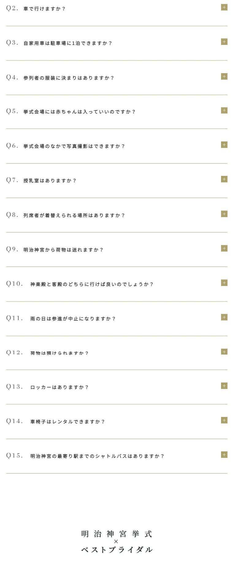 明治神宮挙式のLPデザイン（結婚式・ウエディング／ブラック系／和風系）スマホ版