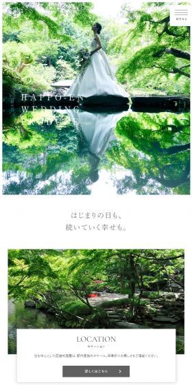 Happo-en Wedding LP design (Wedding / White-based / Japanese style) Mobile version