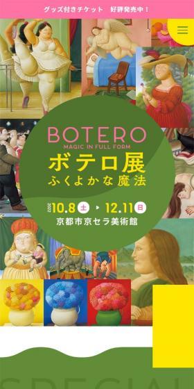 Botero Exhibition LP design (Events, Campaigns, Gifts / Green tones / Simple) Mobile version