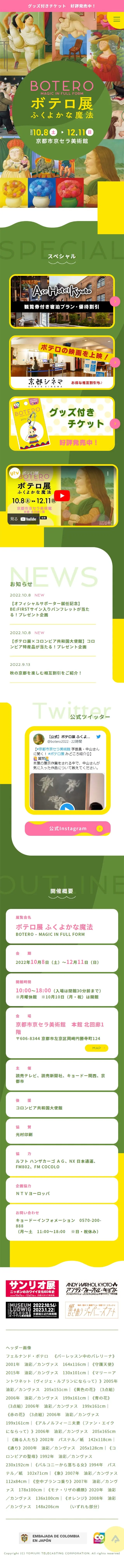 Botero Exhibition LP design (Events, Campaigns, Gifts / Green tones / Cute style) Mobile version