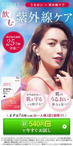 アスタリストサプリメント ホワイトシールドのLPデザイン（スキンケア・ボディケア・ヘアケア／カラフル系／清潔系）スマホ版