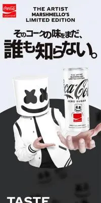Coke Creations　DJ マシュメロ エディションのLPデザイン（水・ソフトドリンク／ホワイト系／スタイリッシュ系）スマホ版
