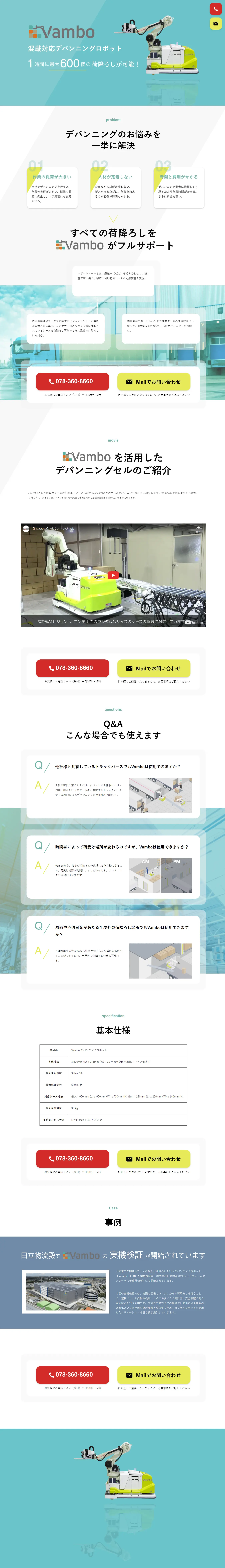 Vambo デバンニングロボットのLPデザイン（企業・会社・お店／ブルー系／信頼・安心系）PC版