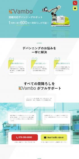 Vambo Devanning Robot LP design (Businesses, companies, stores / Shades of blue / Trust and Safety) Mobile version