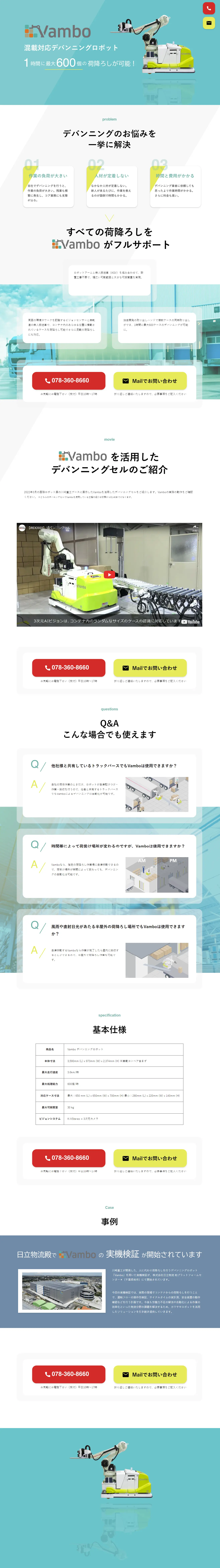Vambo デバンニングロボットのLPデザイン（企業・会社・お店／ブルー系／信頼・安心系）スマホ版
