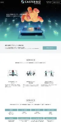 CASTER BIZ　accountingのLPデザイン（デザイン・アプリ・システム／カラフル系／信頼・安心系）PC版