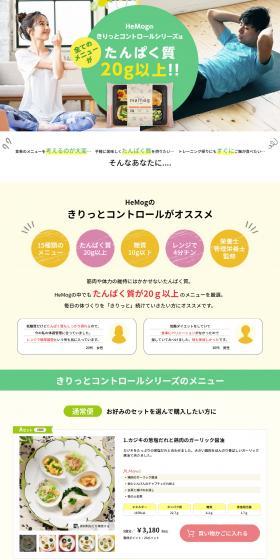 HeMog LP design (Prepared foods, dishes, and cuisine / Multi-color type / Health and Wellness) Mobile version