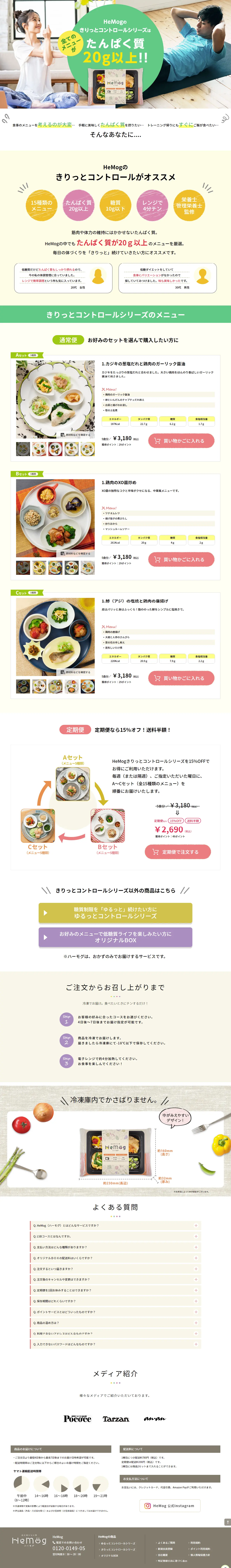 HeMog LP design (Prepared foods, dishes, and cuisine / Multi-color type / Health and Wellness) Mobile version