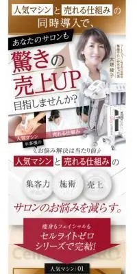 セルライトゼロシリーズのLPデザイン（美容・健康機器／カラフル系／健康・癒し系）PC版