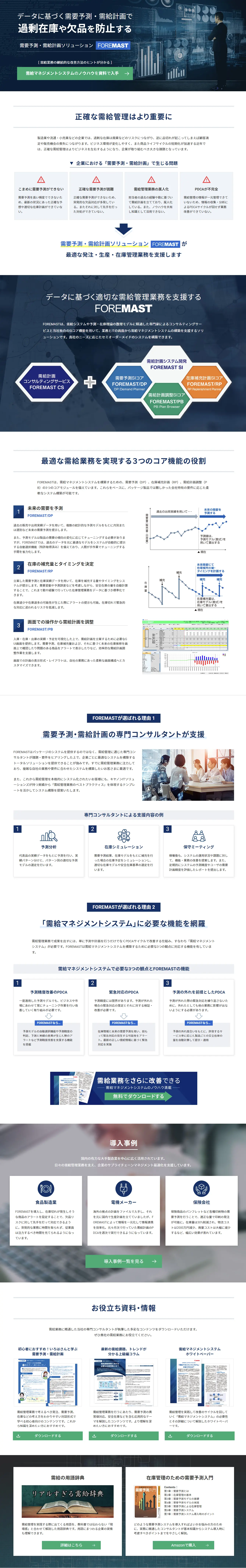 Demand Forecasting and Supply Chain Planning Solution FOREMAST LP design (Design, Apps, Systems / Shades of blue / Stylish type) PC version