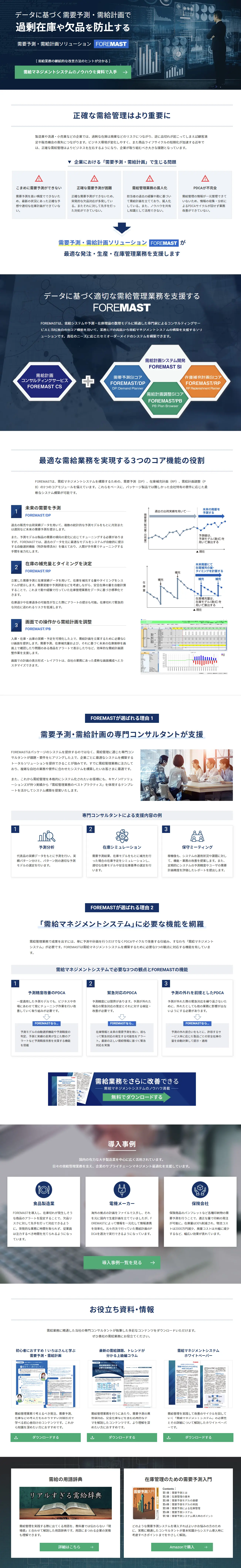 Demand Forecasting and Supply Chain Planning Solution FOREMAST LP design (Design, Apps, Systems / Shades of blue / Stylish type) Mobile version