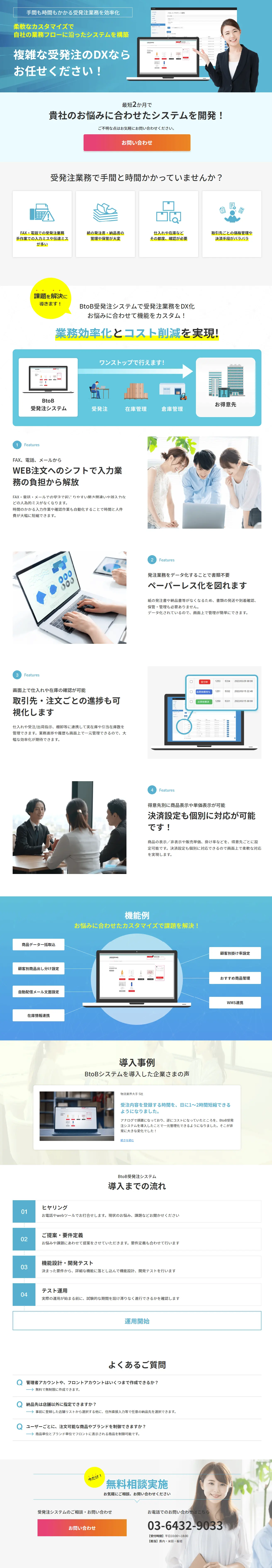 BtoB Order Management System LP design (Design, Apps, Systems / Multi-color type / Stylish type) Mobile version