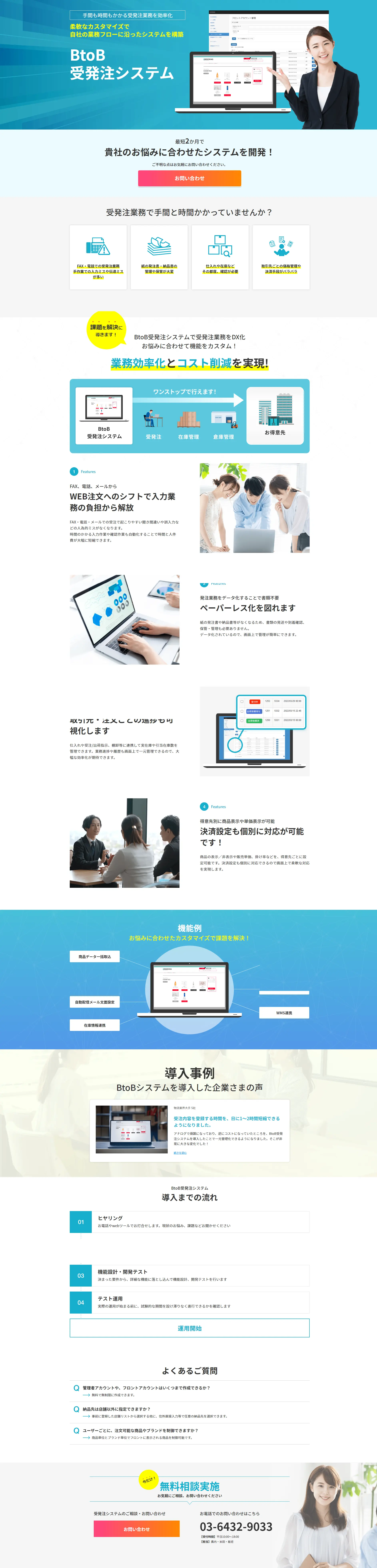 BtoB Order Management System LP design (Design, Apps, Systems / Multi-color type / Stylish type) PC version