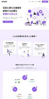 スタートアップの顧問社労士×クラウドツールのLPデザイン（レンタル・代行・アウトソース／パープル系／信頼・安心系）PC版