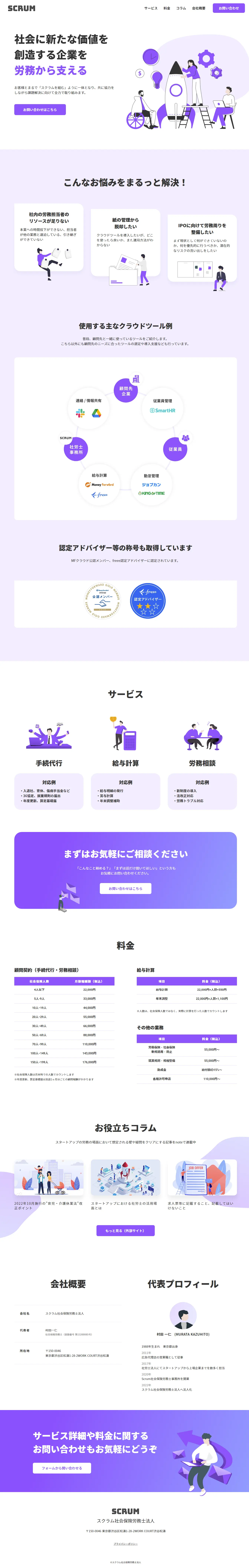 Consulting Social Insurance and Labor Consultant for Startups and Cloud Tools LP design (Rental, Contracting, and Outsourcing / Purples / Trust and Safety) PC version