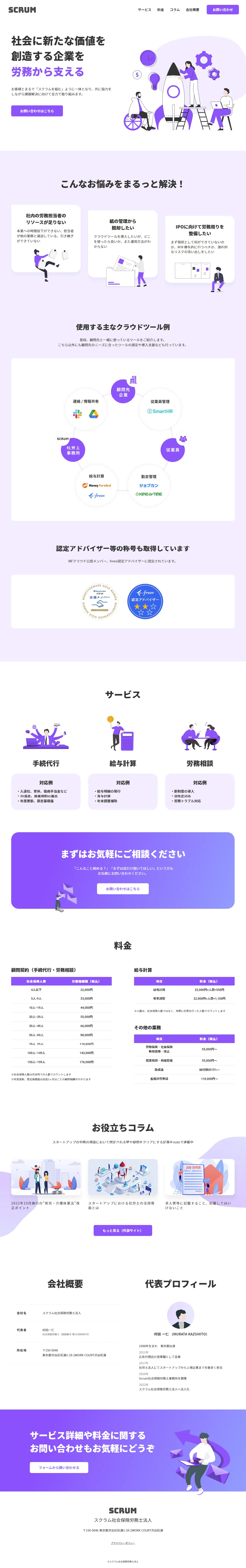 Consulting Social Insurance and Labor Consultant for Startups and Cloud Tools LP design (Rental, Contracting, and Outsourcing / Purples / Trust and Safety) Mobile version