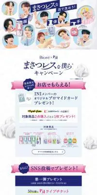まさつレスな泡で洗おうキャンペーンのLPデザイン（スキンケア・ボディケア・ヘアケア／ブルー系／にぎやか系）PC版