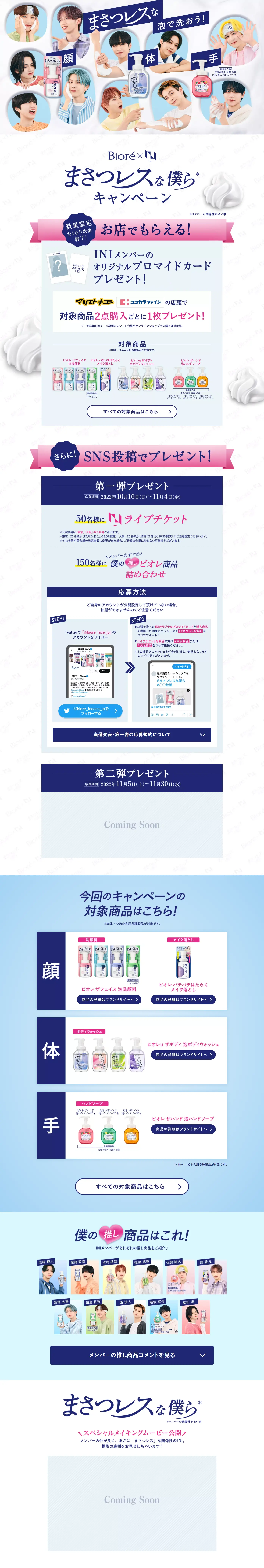 まさつレスな泡で洗おうキャンペーンのLPデザイン（スキンケア・ボディケア・ヘアケア／ブルー系／にぎやか系）PC版