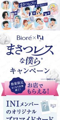 まさつレスな泡で洗おうキャンペーン