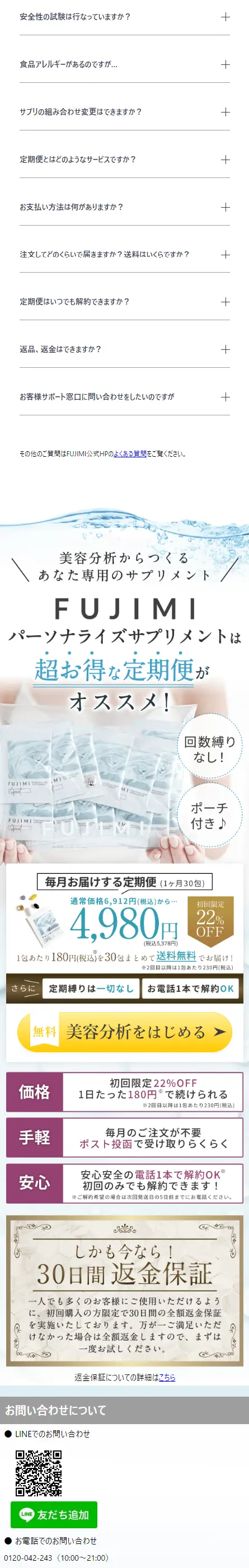 Personalized Supplement LP design (Skincare, Bodycare, Haircare / Shades of blue / Refreshing type) Mobile version