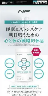 セロトシードR4のLPデザイン（健康食品・健康ドリンク・サプリメント／グリーン系／健康・癒し系）PC版