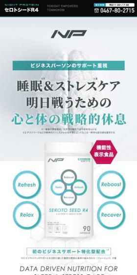 Serotoseed R4 LP design (Health foods, health drinks, and supplements / Green tones / Health and Wellness) Mobile version
