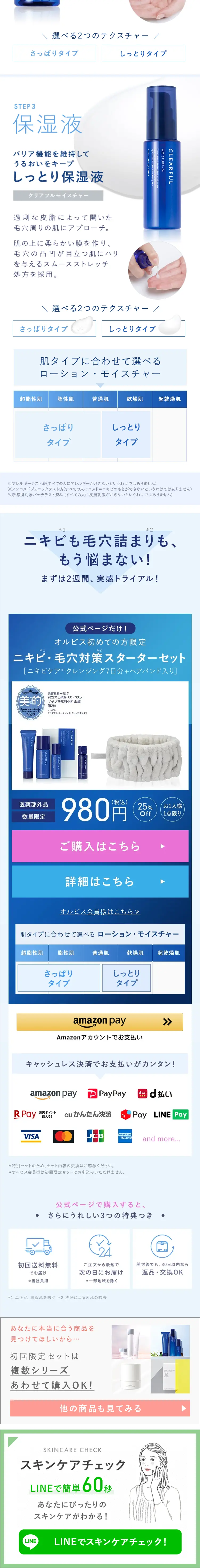 Acne and Pore Solution Starter Set LP design (Skincare, Bodycare, Haircare / Shades of blue / Clean-cut) PC version