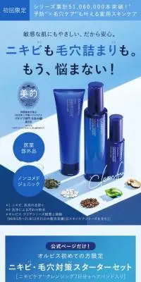 ニキビ・毛穴対策スターターセットのLPデザイン（スキンケア・ボディケア・ヘアケア／ブルー系／清潔系）スマホ版