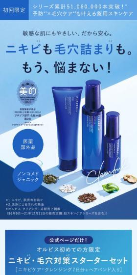 Acne and Pore Solution Starter Set LP design (Skincare, Bodycare, Haircare / Shades of blue / Clean-cut) Mobile version