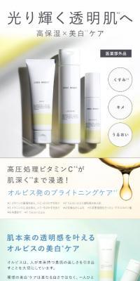 Orbis Bright Trial Set