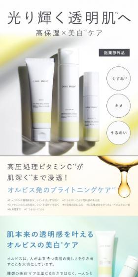 Orbis Bright Trial Set LP design (Multi-color type / Clean-cut) Mobile version