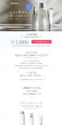 デルメッド トライアルセットのLPデザイン（コスメ・化粧品・コンタクトレンズ／ブルー系／清潔系）PC版