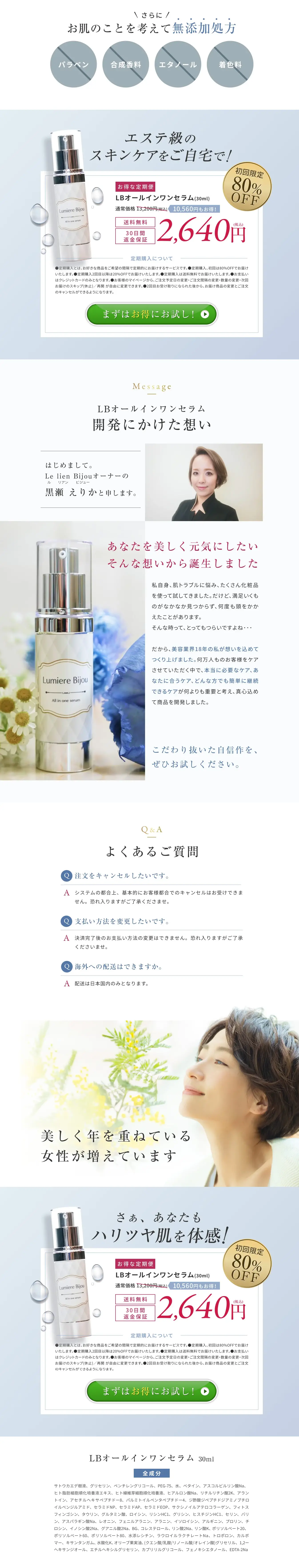 LB All-in-One Serum LP design (Cosmetics, makeup, and contact lenses / Shades of blue / Clean-cut) PC version