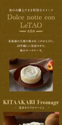 北あかりフロマージュのLPデザイン（洋菓子／ベージュ系／アート・芸術系）PC版