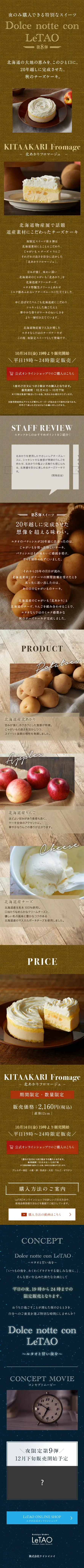 北あかりフロマージュのLPデザイン（洋菓子／ベージュ系／アート・芸術系）スマホ版